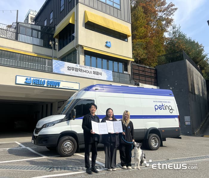 헬로우버디, PETing(펫팅)과 MOU…정기 검진데이터 기반 '질병예방 맞춤관리 유치원' 차별화 썸네일